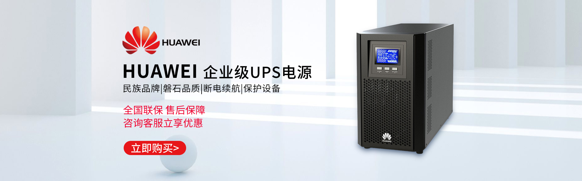 专注华为UPS电源分销